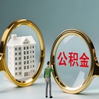 巴中公积金交了几年来,想取点出来行吗?能不能让我立马拿钱,需要我怎么配合啊?