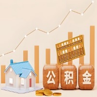 巴中公积金代取一年可以取几次？代提公积金啥时间拿钱-有什么条件限制吗？